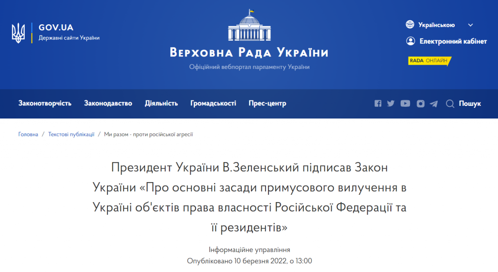 Зеленський підписав закон про конфіскацію всього російського майна та капіталу в Україні