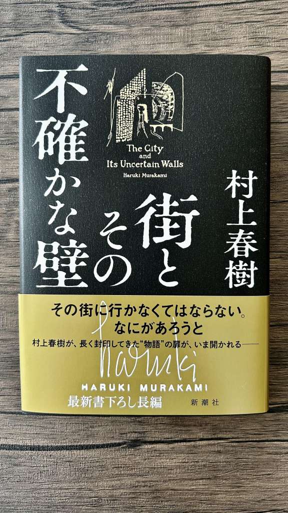 Новий роман японського письменника Харукі Муракамі “Місто та його непевні стіни”, минулого тижня розійшовся рекордним накладом. 